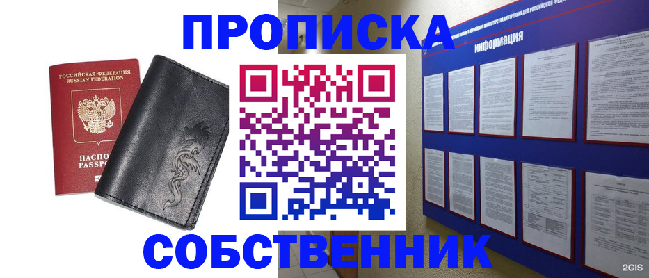 временная прописка в Змеиногорске