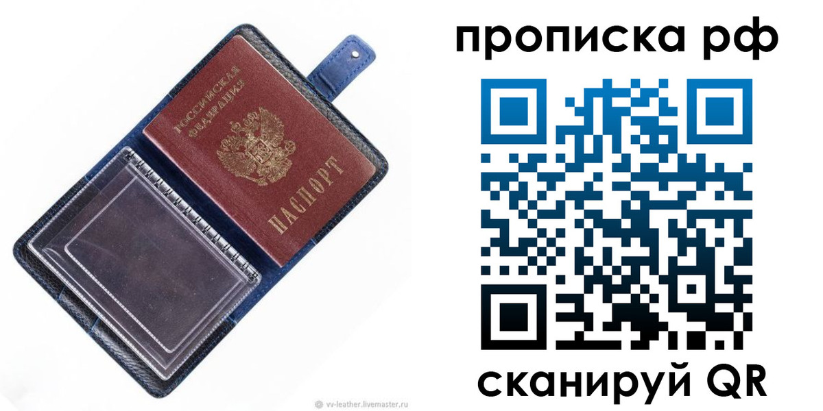 прописка штамп в Змеиногорске