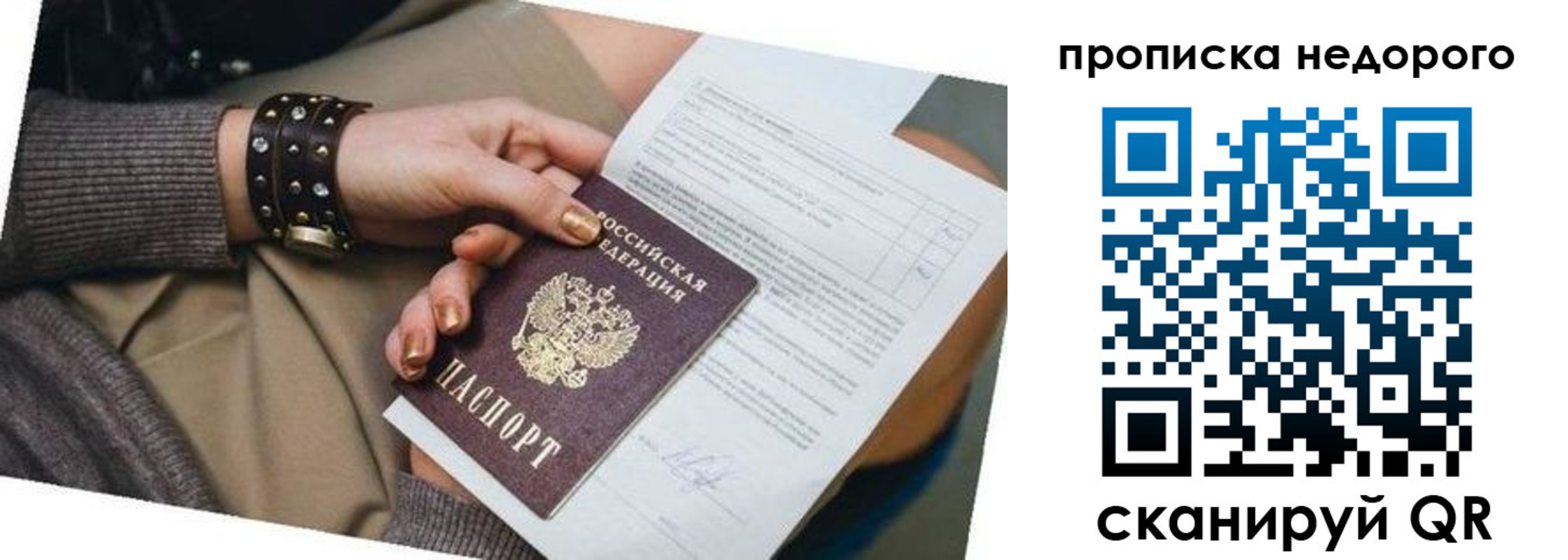 прописка штамп в Змеиногорске