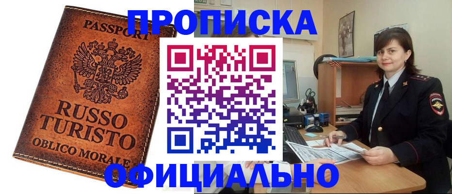 временная прописка в Змеиногорске