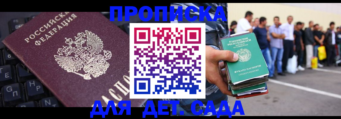 временная регистрация для школы в Змеиногорске