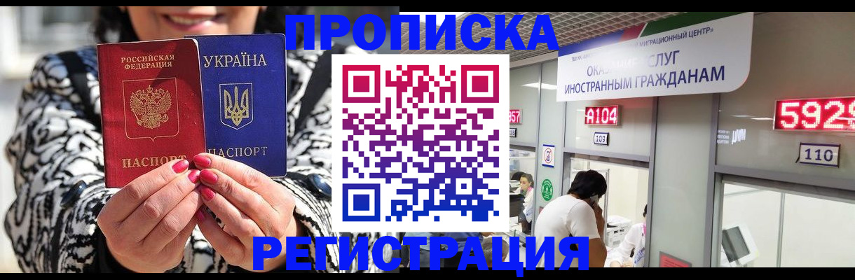 временная регистрация в Змеиногорске