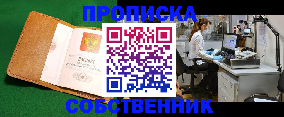 прописка регистрация в Змеиногорске