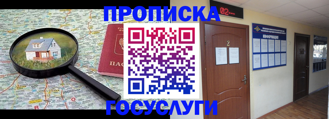 временная регистрация для школы в Змеиногорске